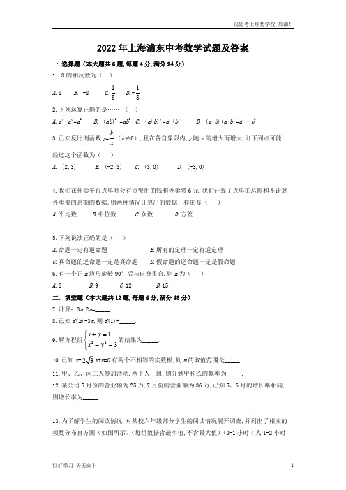 2022年上海浦东中考数学试题及答案