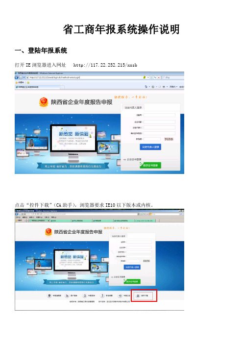 陕西省工商年报操作说明
