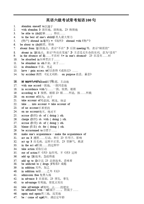 英语六级考试常考短语100句