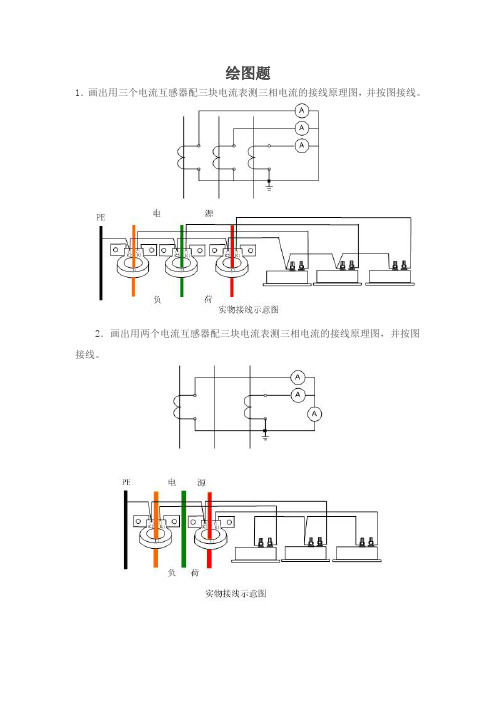 初级维修电工常用接线图