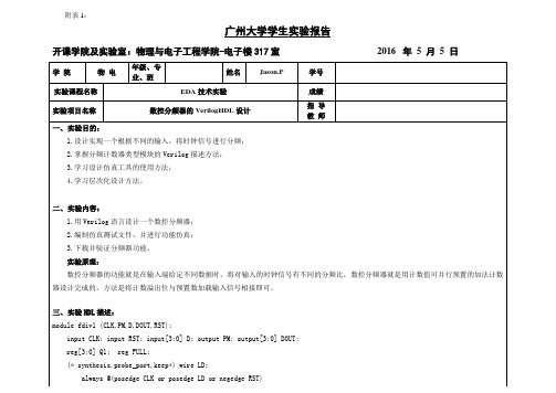 数控分频器的VerilogHDL设计