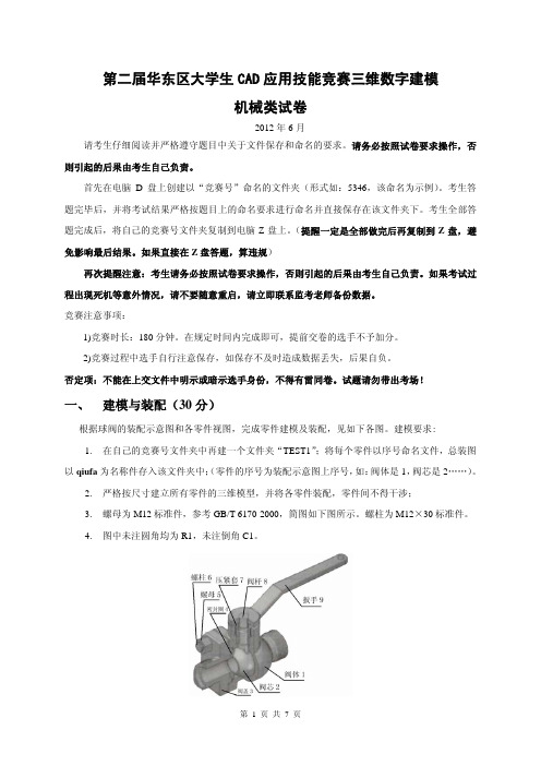 第二届华东区大学生 CAD 应用技能竞赛三维数字建模