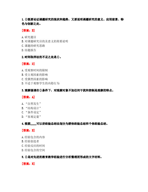 [答案][福建师范大学]2021春《幼儿教育科学研究法》在线作业二-6