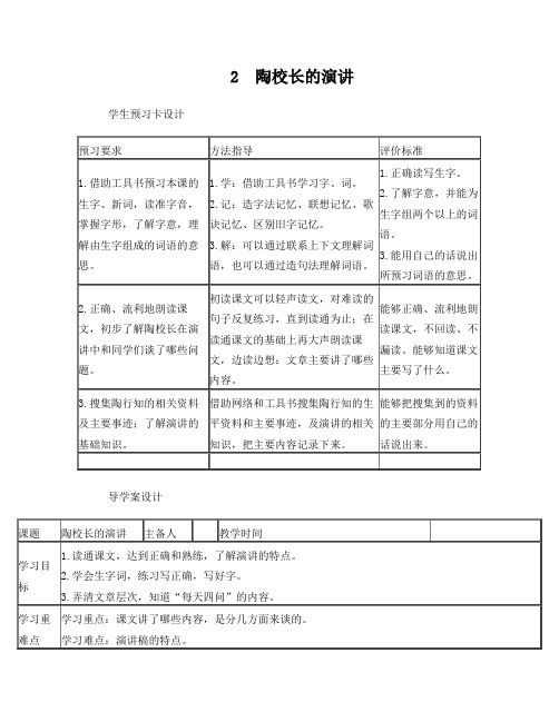 2《陶校长的演讲》导学案设计