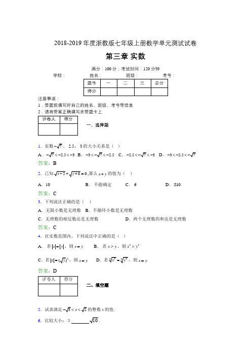 2019年度浙教版七年级上册数学单元测试试卷 第三章 实数3259