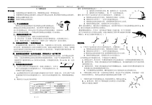 曲线运动学案(前四节)