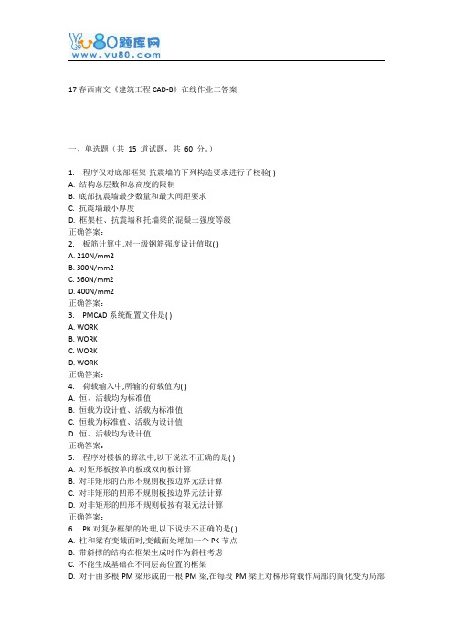 17春西南交《建筑工程CAD-B》在线作业二