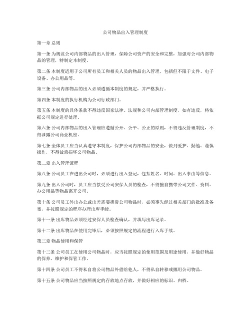 公司物品出入管理制度