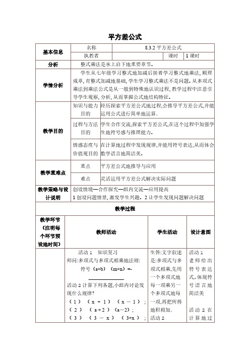 七年级数学教学设计平方差公式教学设计