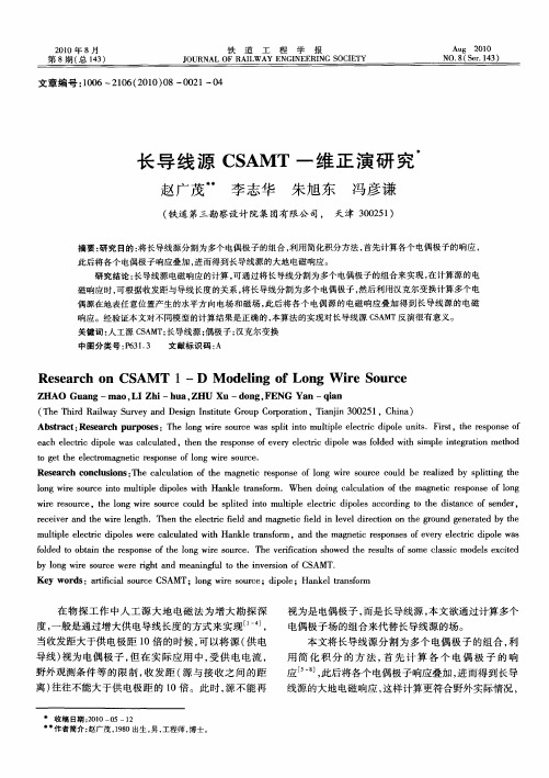 长导线源CSAMT一维正演研究