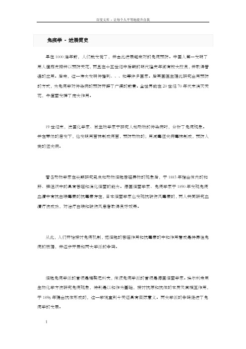 免疫学在医学中的应用