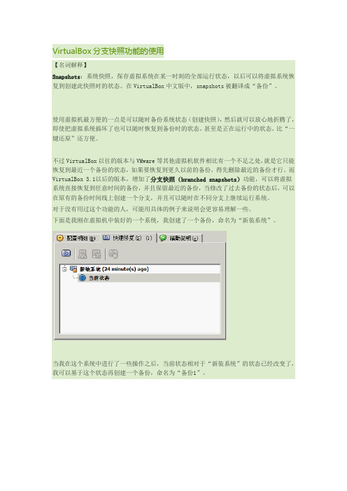 VirtualBox分支快照功能的使用
