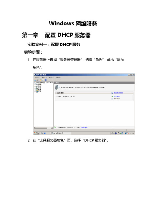 windows网络服务 第一章 配置DHCP服务