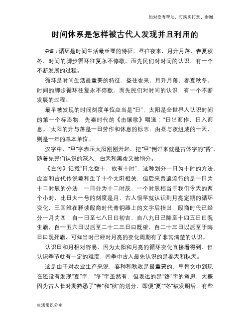 历史趣谈时间体系是怎样被古代人发现并且利用的