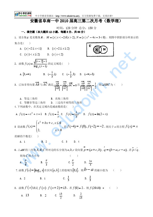 2010年4月安徽省阜南一中高三第二次月考数学理科试卷及答案