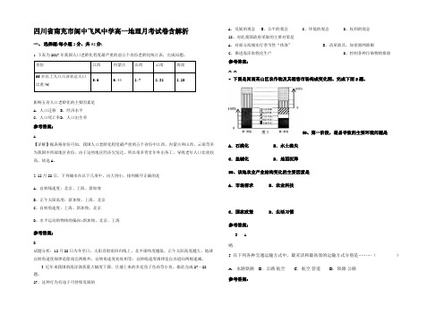 四川省南充市阆中飞凤中学高一地理月考试卷含解析