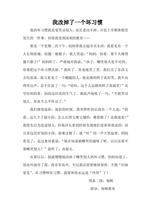 我改掉了一个坏习惯