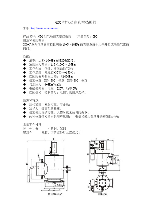 GDQ型气动高真空挡板阀