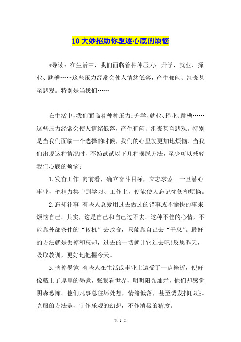 10大妙招助你驱逐心底的烦恼