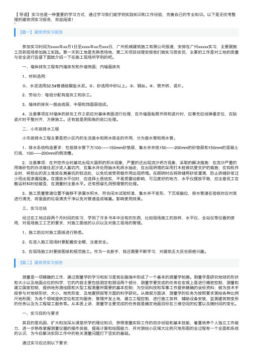 建筑师实习报告5篇