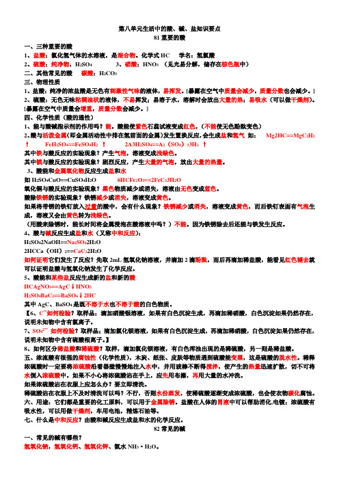 生活中的酸、碱、盐知识要点