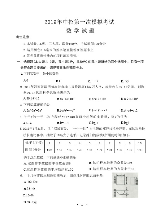 山东省开封2019年中招第一次模拟考试数学试题