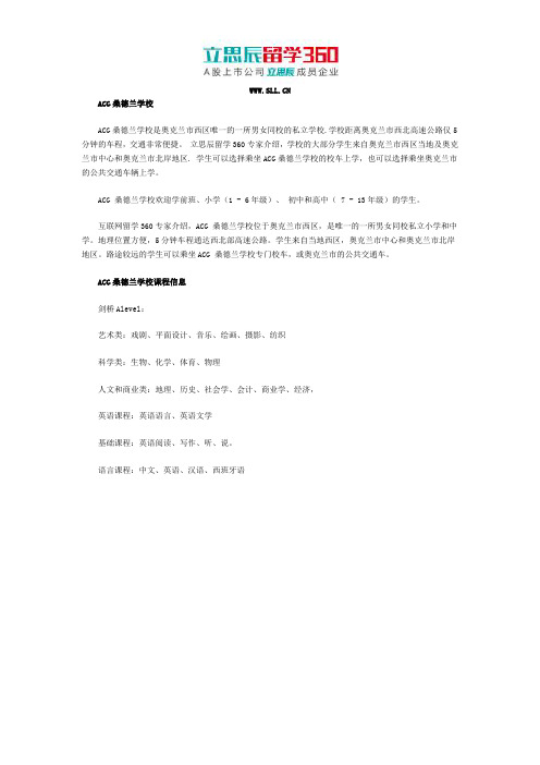 ACG桑德兰学校剑桥Alevel课程信息