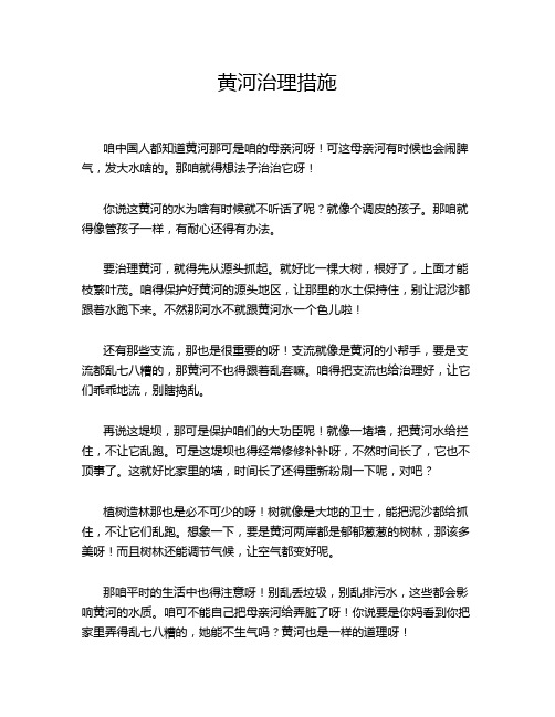 黄河治理措施