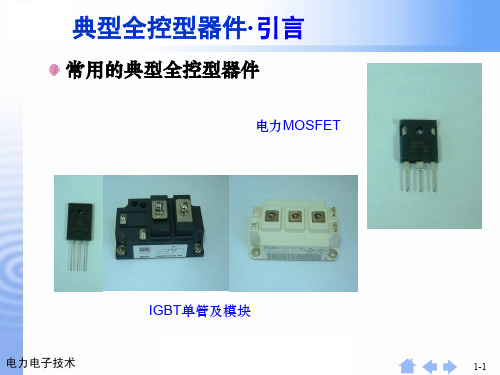 电力电子技术2.3GTO和GTR专题培训课件