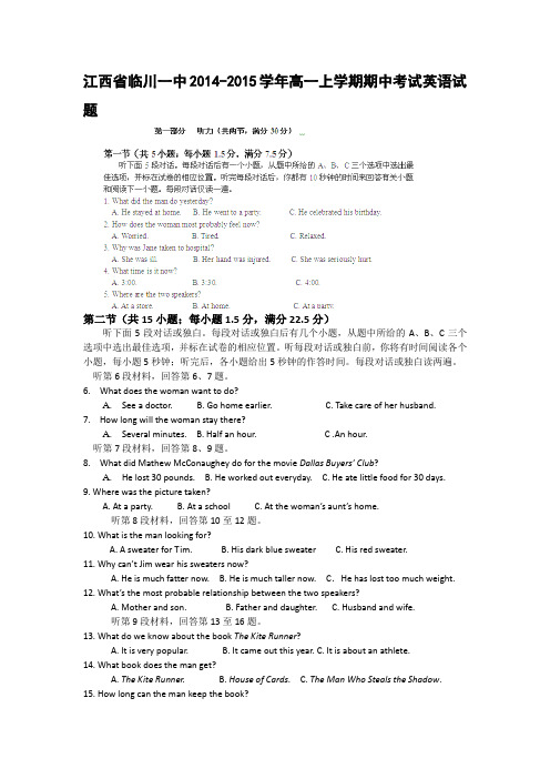 江西省临川一中2014-2015学年高一上学期期中考试英语试题