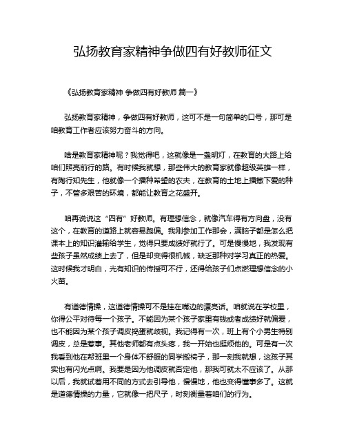 弘扬教育家精神争做四有好教师征文