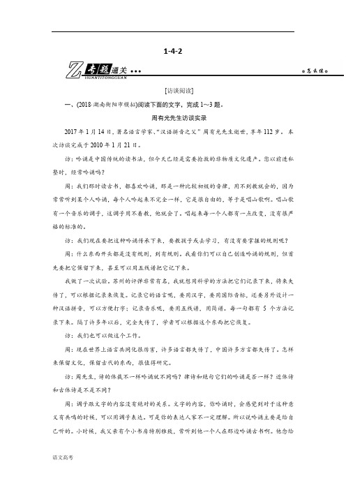 高考语文总复习(人教版)专题通关练习第一部分现代文阅读专题四实用类文本阅读(一)新闻阅读1-4-2含解析