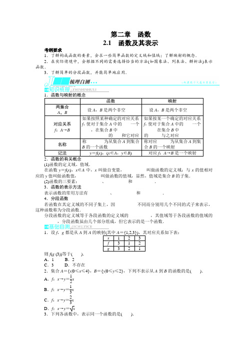 2014届高考数学(浙江专用)一轮复习学案第二章函数2.1函数及其表示Word版含解析