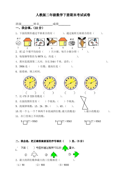 人教版小学二年级数学下册期末测试题及答案(提优)