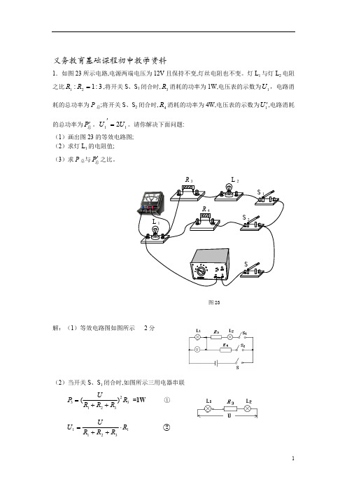 中考物理练习电学压轴题配详细答案[]