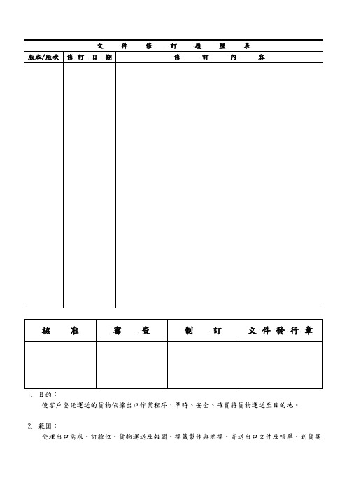 文件修订履历表25409