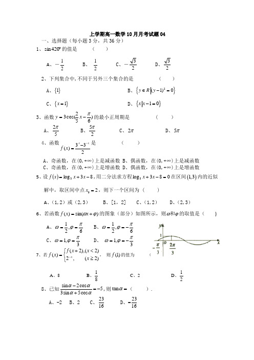 广东省江门市2017-2018学年高一上数学10月月考试题(4)含答案