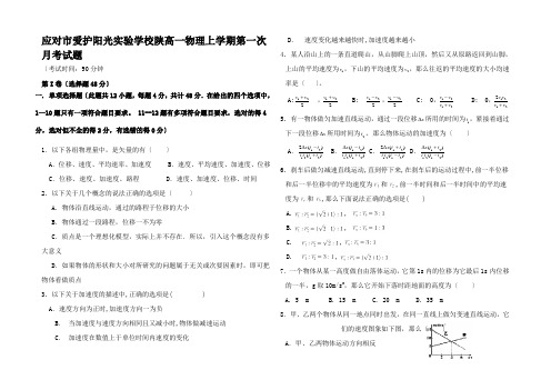 高一物理上学期第一次月考试题高一全册物理试题8