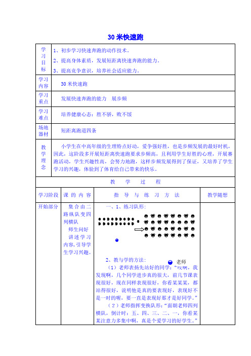 30米快速跑 教案