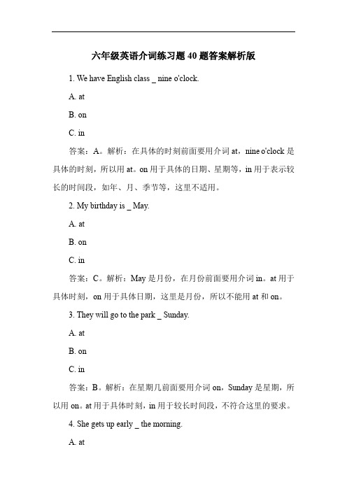 六年级英语介词练习题40题答案解析版