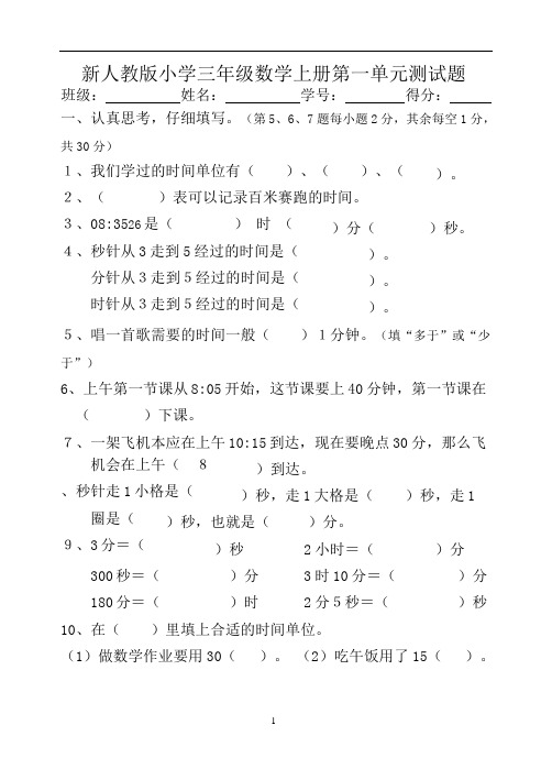 新人教版小学三年级数学上册第一单元测试题