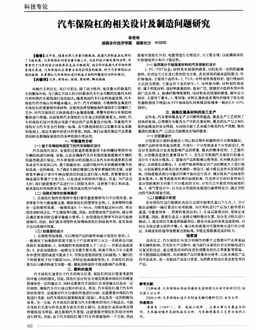 汽车保险杠的相关设计及制造问题研究