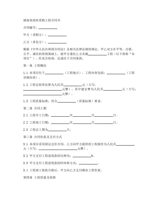 湖南省政府采购工程合同书