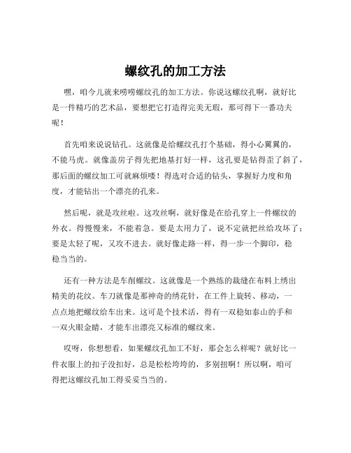 螺纹孔的加工方法