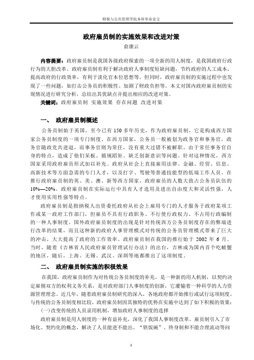 本科:政府雇员制的实施效果和改进对策
