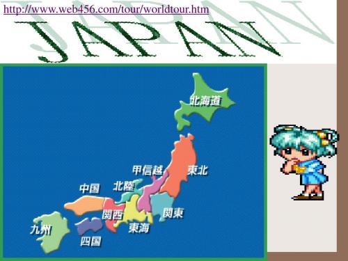 日本.ppt (恢复)