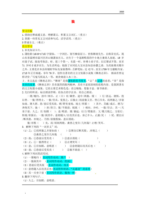 2020七年级语文上册第五单元18《狼》导学案新人教版