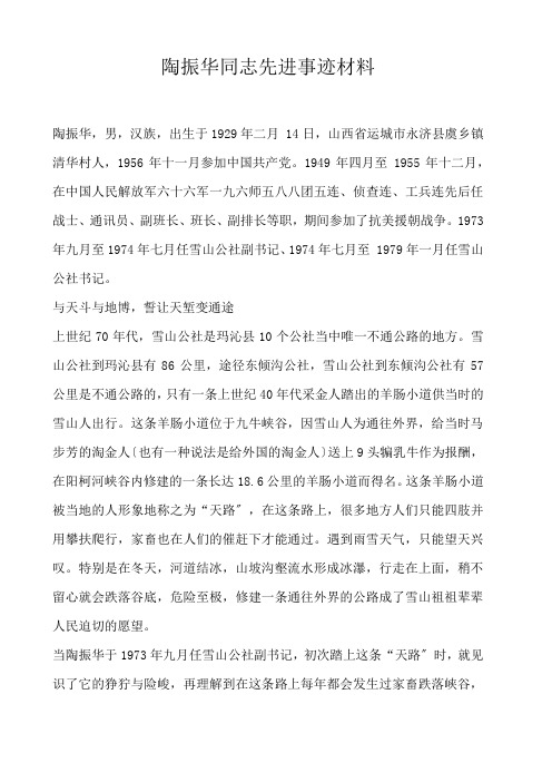  陶振华同志先进事迹材料 