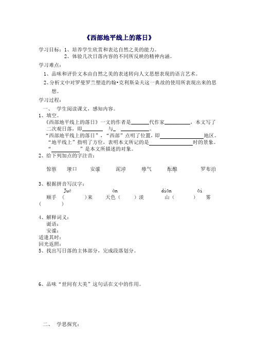 西部地平线上的落日导学案