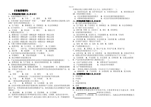 《市场营销学》试卷(含答案)